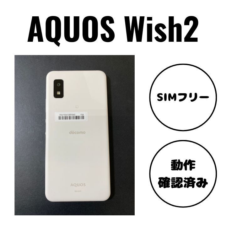 じ*う様 動作確認済み AQUOS wish2 64GB ID:C8941 AQUOS wish2の特長｜AQUOS：シャープ