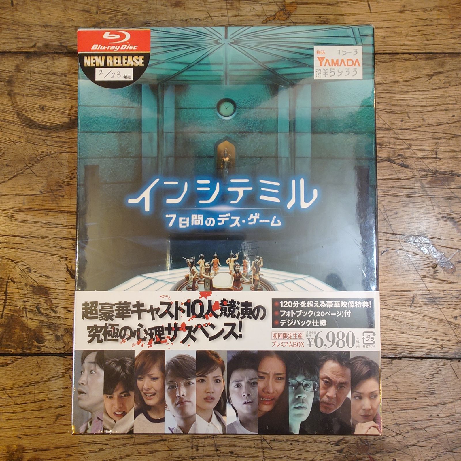 未使用・未開封品)インシテミル 7日間のデス・ゲーム Blu-ray & DVD