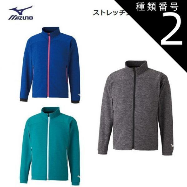 種類2：05：グレー/M 【ゆうパケットで全国送料無料!代金引換購入不可／配達日時指定不可】MIZUNO(ミズノ) ストレッチフリースジャケット 男女兼用 [62JC0502]※安心のお荷物追跡番号有り