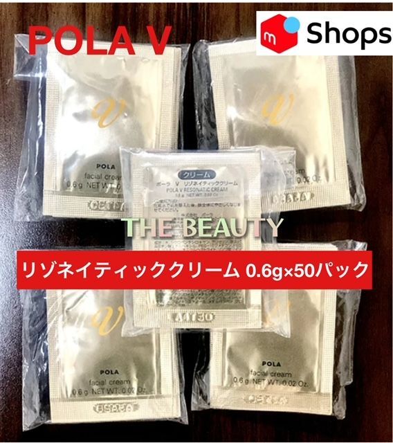 高級クリームがお得に☆】POLA V リゾネイティッククリーム 0.6g×50袋