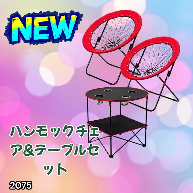 #2075 ハンモックチェア & テーブル 3点セット レッド 無重力 折りたたみ 耐荷重100kg アウトドア キャンプ ※一部地域離島別途配送料有