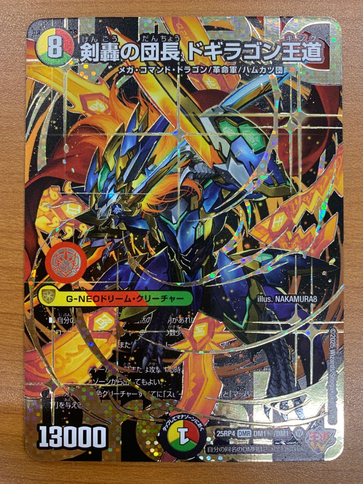 美品 剣轟の団長 ドギラゴン王道 DMR 25RP4 DM1秘/DM1 デュエル