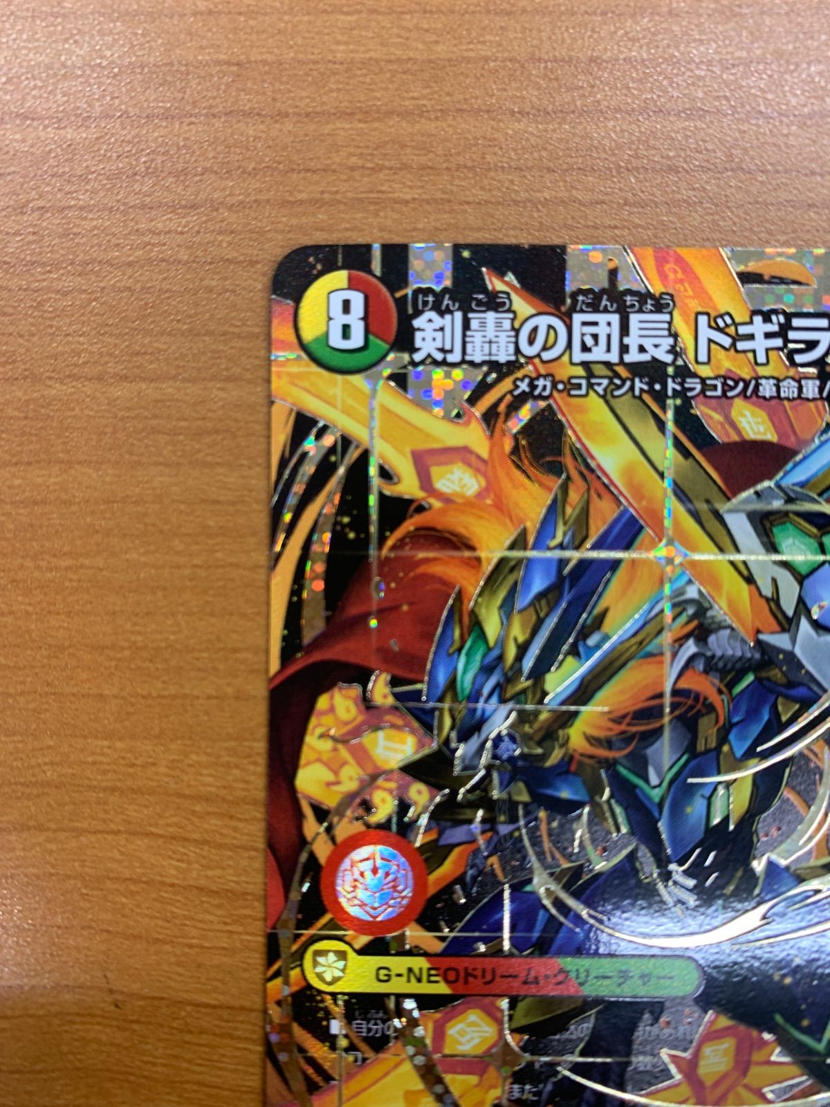 剣轟の団長ドギラゴン王道　ドリームレア　DMR 2枚セット　25RP4 SE 剣轟の団長 ドギラゴン王道(シークレットドリームレア仕様) 販売