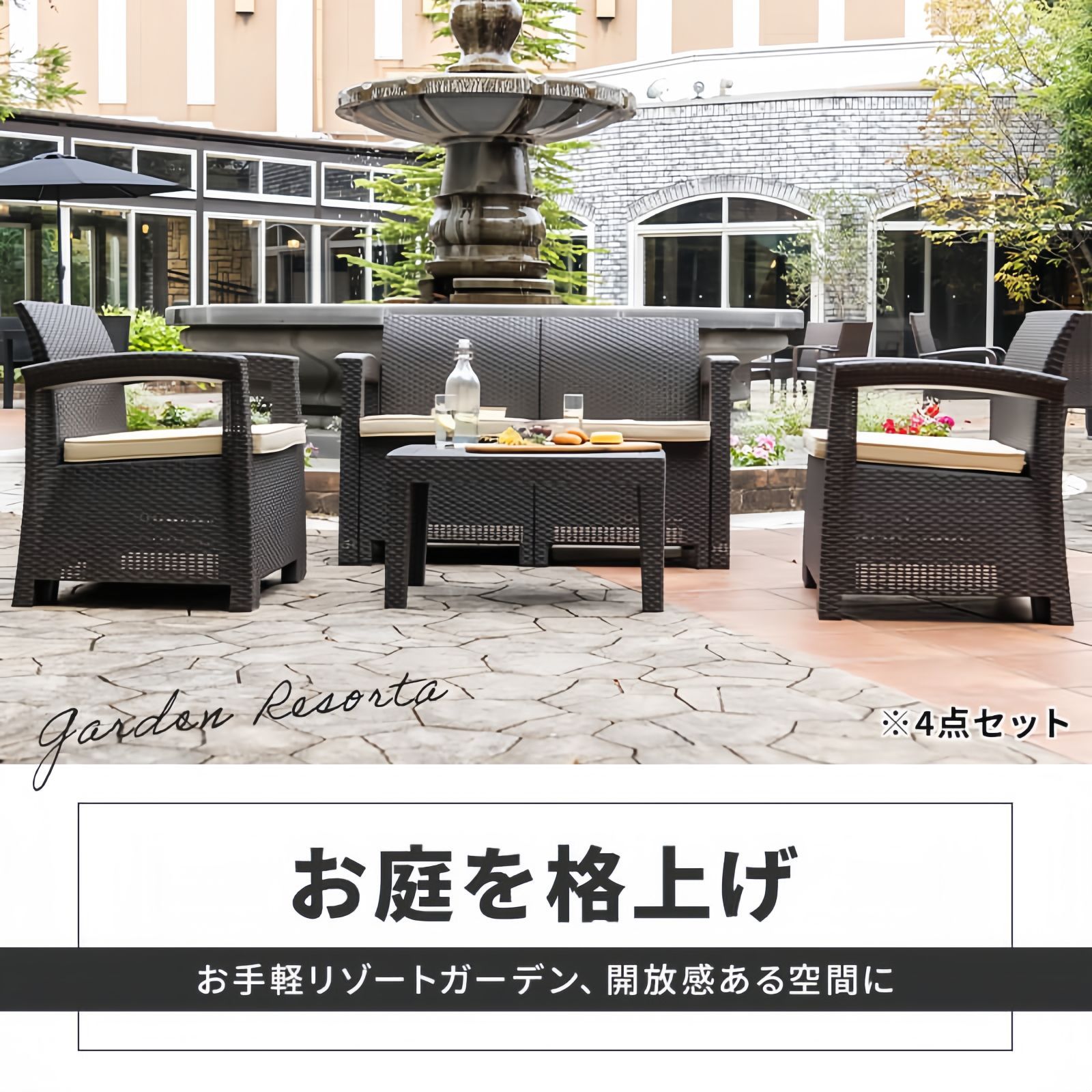 【今だけ1000円フォロークーポン配布中！?売切御免】ラタン調ガーデンファニチャー4点セット ソファ＆チェア＆テーブル ベランダ 庭 屋外家具 おしゃれ カフェ風 工具不要20分組立 軽量 防水 屋内外OK ブラック×グレー 大人気　クッション・ベージュ