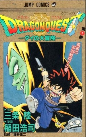 ドラゴンクエスト ダイの大冒険 稲田浩司 [1-37巻 漫画全巻セット/完結] 中古】 ドラゴンクエスト ダイの大冒険 全37巻 完結 セット 稲田浩司