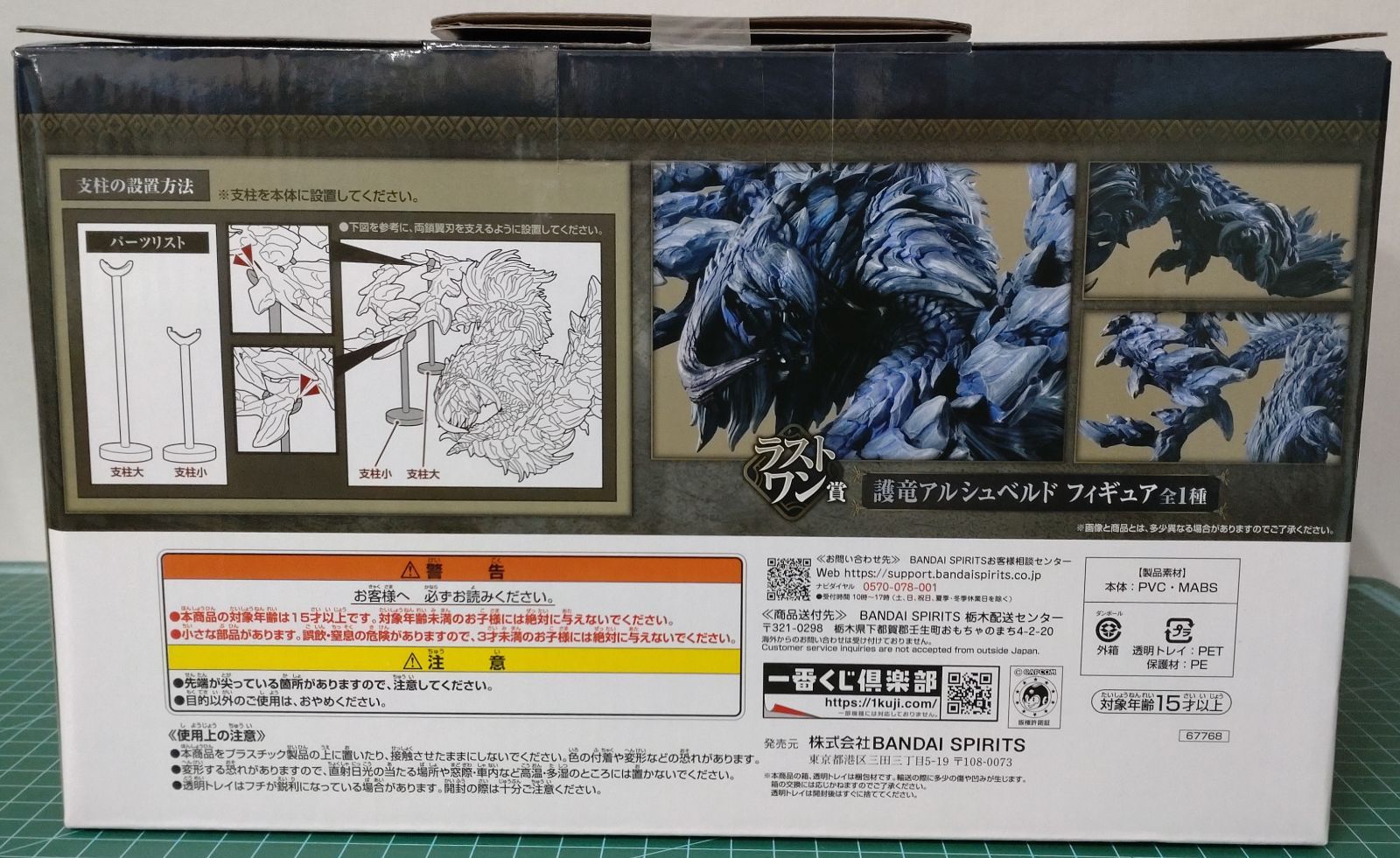 29. 一番くじ ラストワン賞 護竜アルシュベルド フィギュア ※未開封 