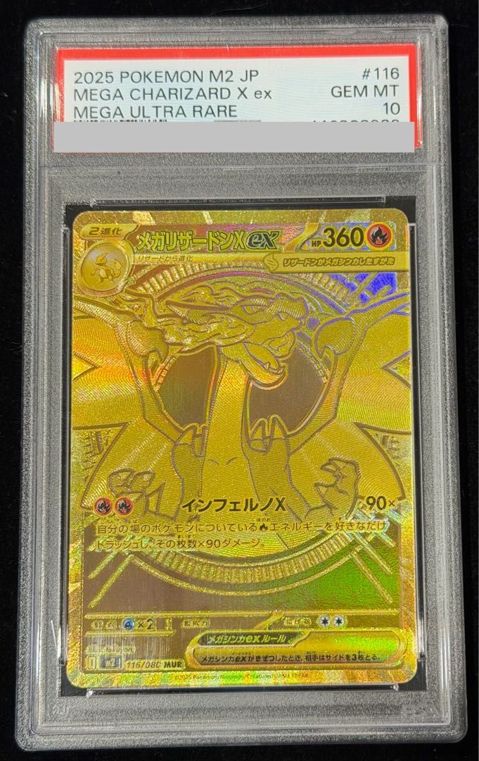 PSA10 メガリザードンXex MUR 116/080 PSA10】 メガリザードンXex MUR 116/080 1枚 - メルカリ