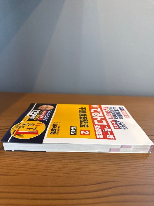 山本浩司のautoma system新・でるトコ一問一答+要点整理 : 司法書… 司法書士 山本浩司のautoma system 新・でるトコ一問一答+要点整理 (4