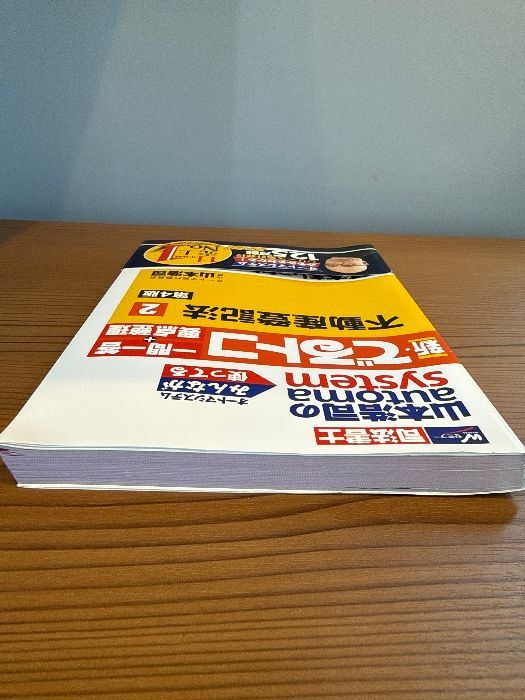山本浩司のautoma system新・でるトコ一問一答+要点整理 : 司法書… 司法書士 山本浩司のautoma system 新・でるトコ一問一答+要点整理 (2