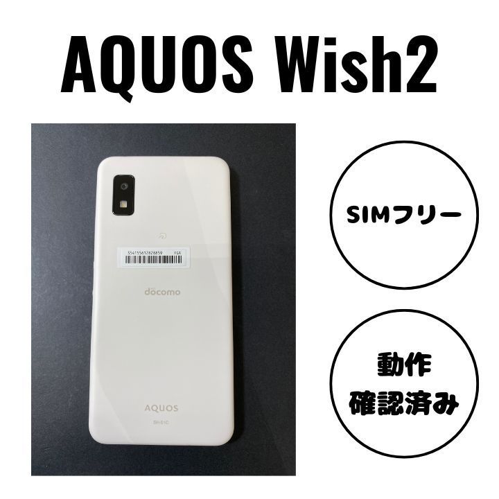 AQUOS Wish2（SH-51C） ホワイト - メルカリ