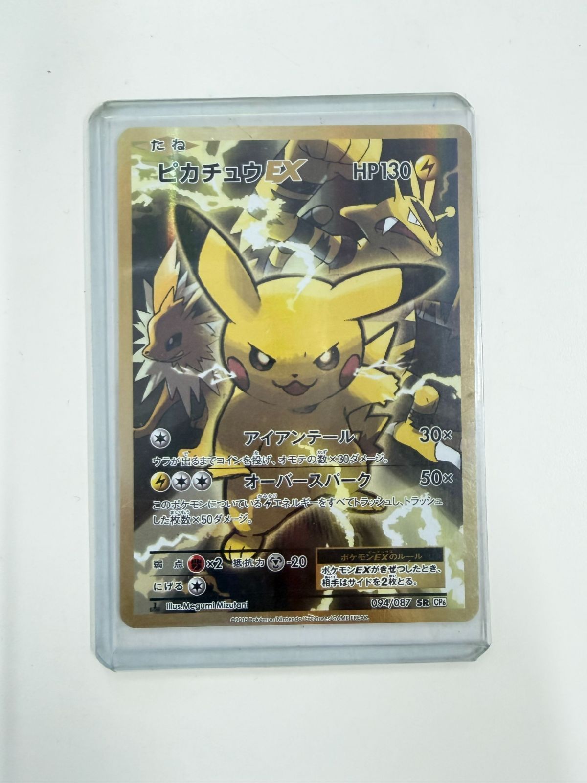ピカチュウ EX SR 20th Anniversary 094/087 ポケモンカード - メルカリ