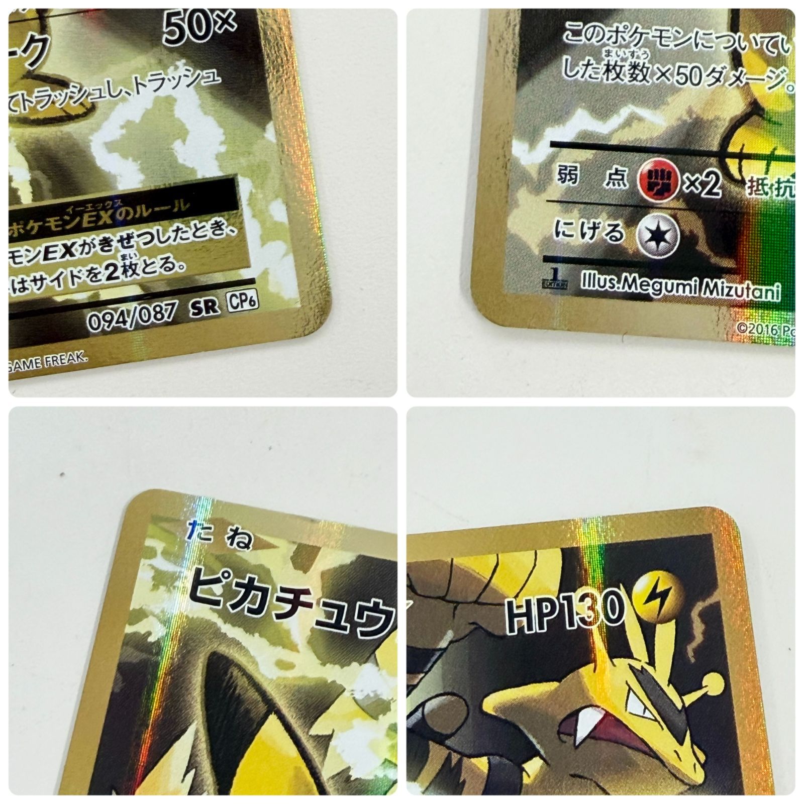 ピカチュウ EX SR 20th Anniversary 094/087 ポケモンカード - メルカリ