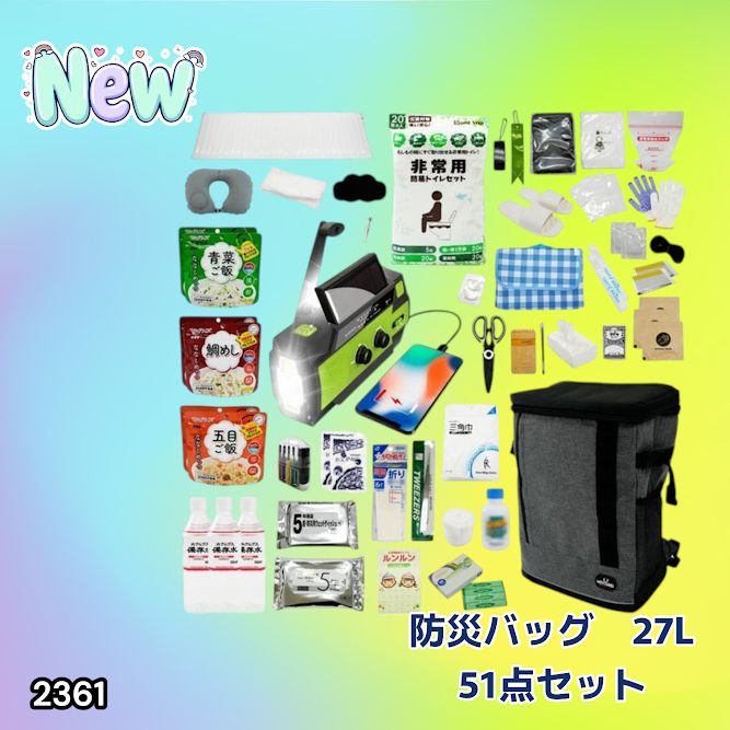 #2361 防災 バッグ 51点セット 防災 緊急時 災害 非常食 救急セット 防災雑貨 衛生用品 多機能防災ラジオ 防災士監修 ※北海道、沖縄本島、沖縄の離島、その他離島へは別途配送料有り