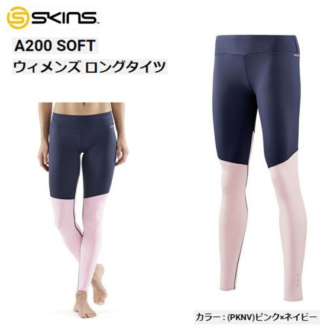 【定形外郵便で全国送料無料!代金引換購入不可／配達日時指定不可】SKINS (スキンズ) A200 SOFT　レディース コンプレッション リカバリー ロングタイツ [DL00011055] 8,897円