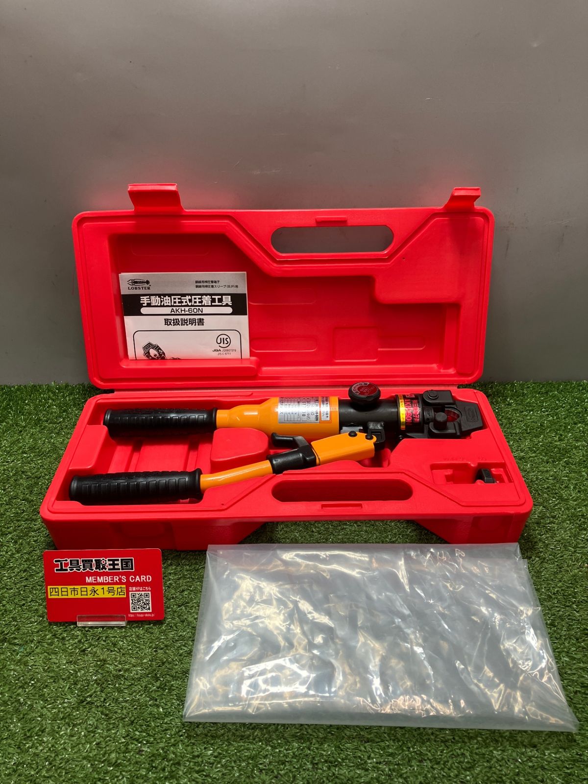 【中古品】【0936】★LOBSTER(ロブテックス) 手動油圧式圧着工具 使用範囲14・22・38・60 AKH-60N　ITAJ54OPH470 23,572円