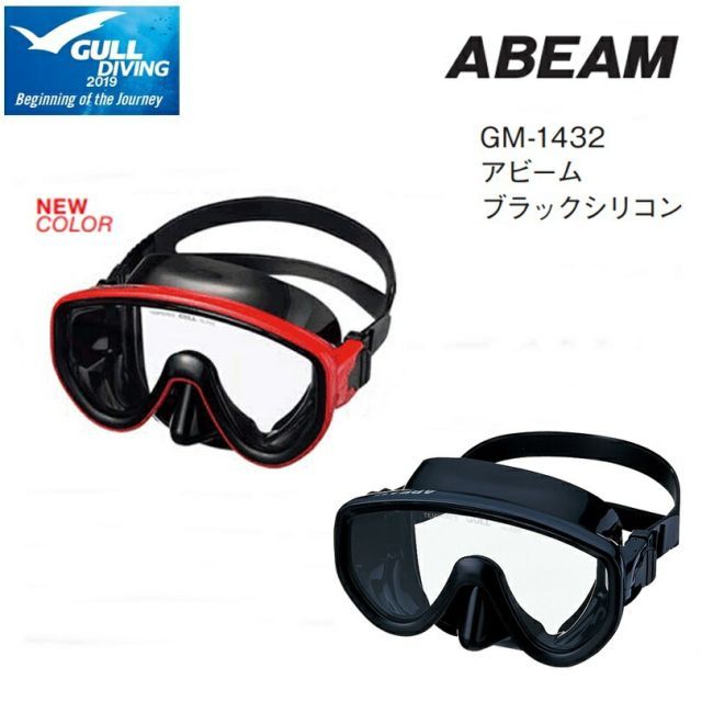 【日本全国送料無料！/配達日時指定不可】GULL(ガル) ABEAM アビームブラックシリコン [GM-1432]