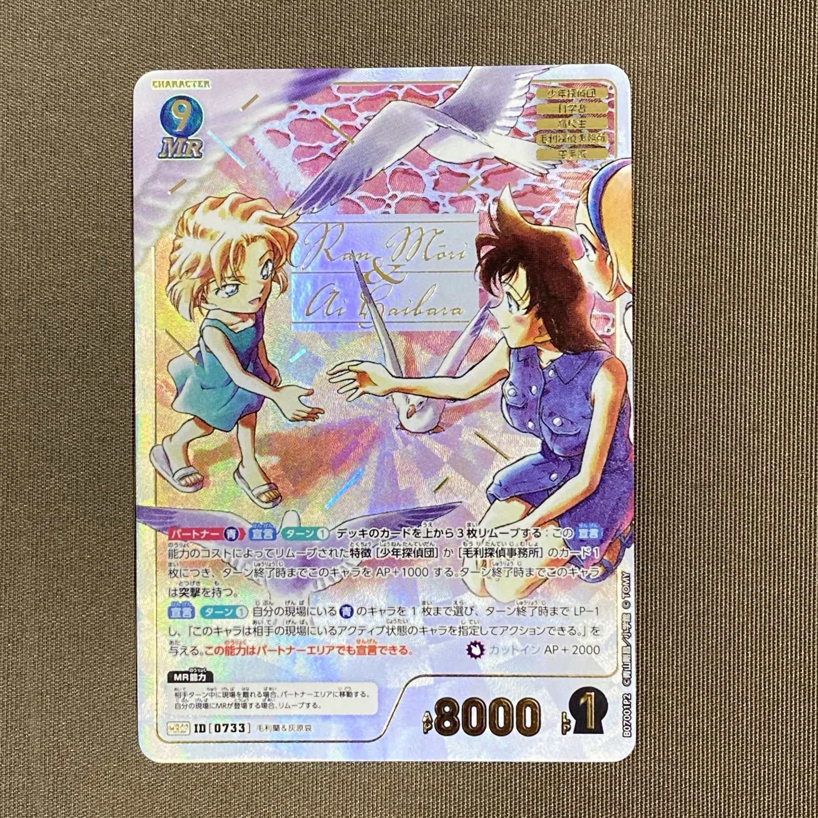 [浜館54-1973] コナンカードゲーム 毛利蘭＆灰原哀 MRCP [ID:0733] B07001P2 パラレル [品]
