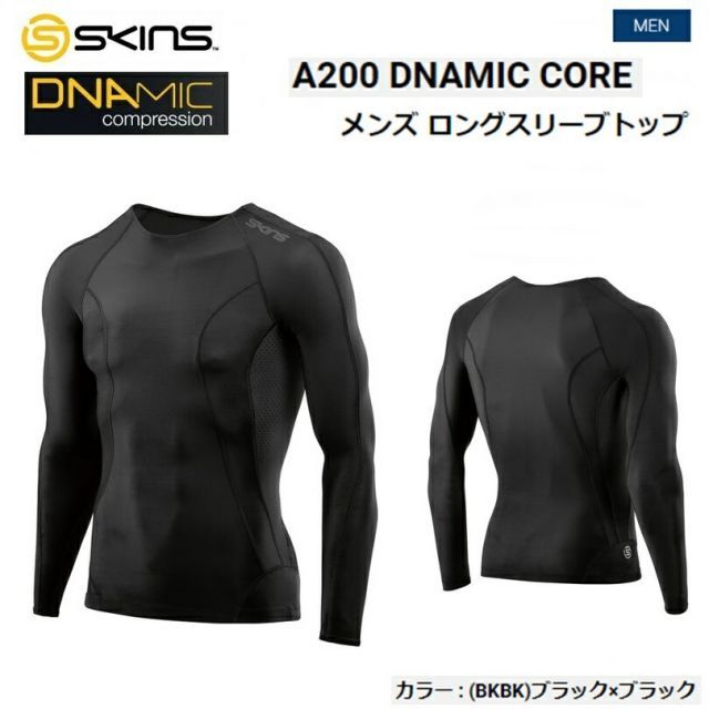 SKINS (スキンズ) A200 DNAMIC CORE メンズ コンプレッション ロングスリーブトップ (BKBK)ブラック×ブラック [DA05059033]