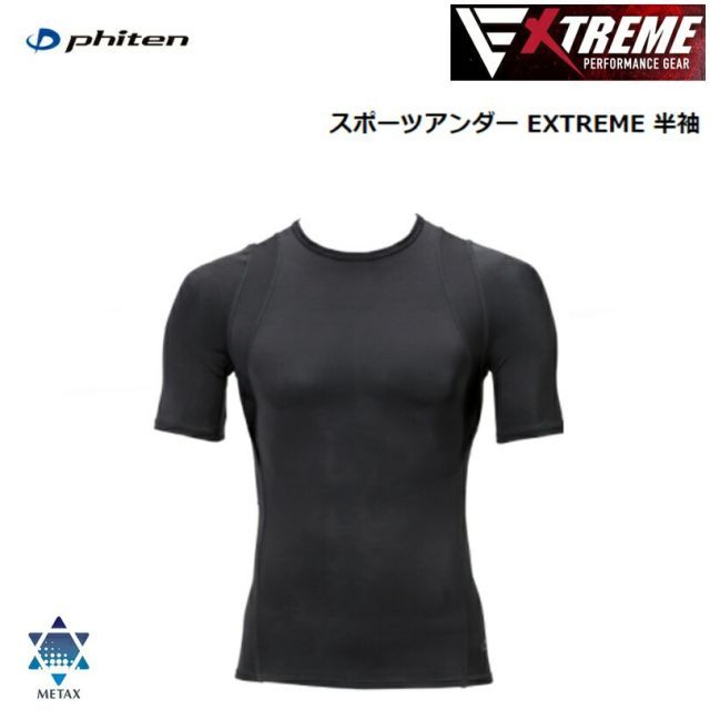 【ゆうパケットで全国送料無料!代金引換購入不可／配達日時指定不可】ファイテン(PHITEN) スポーツアンダー EXTREME 半袖（ブラック）スポーツギア ※安心のお荷物追跡番号有り