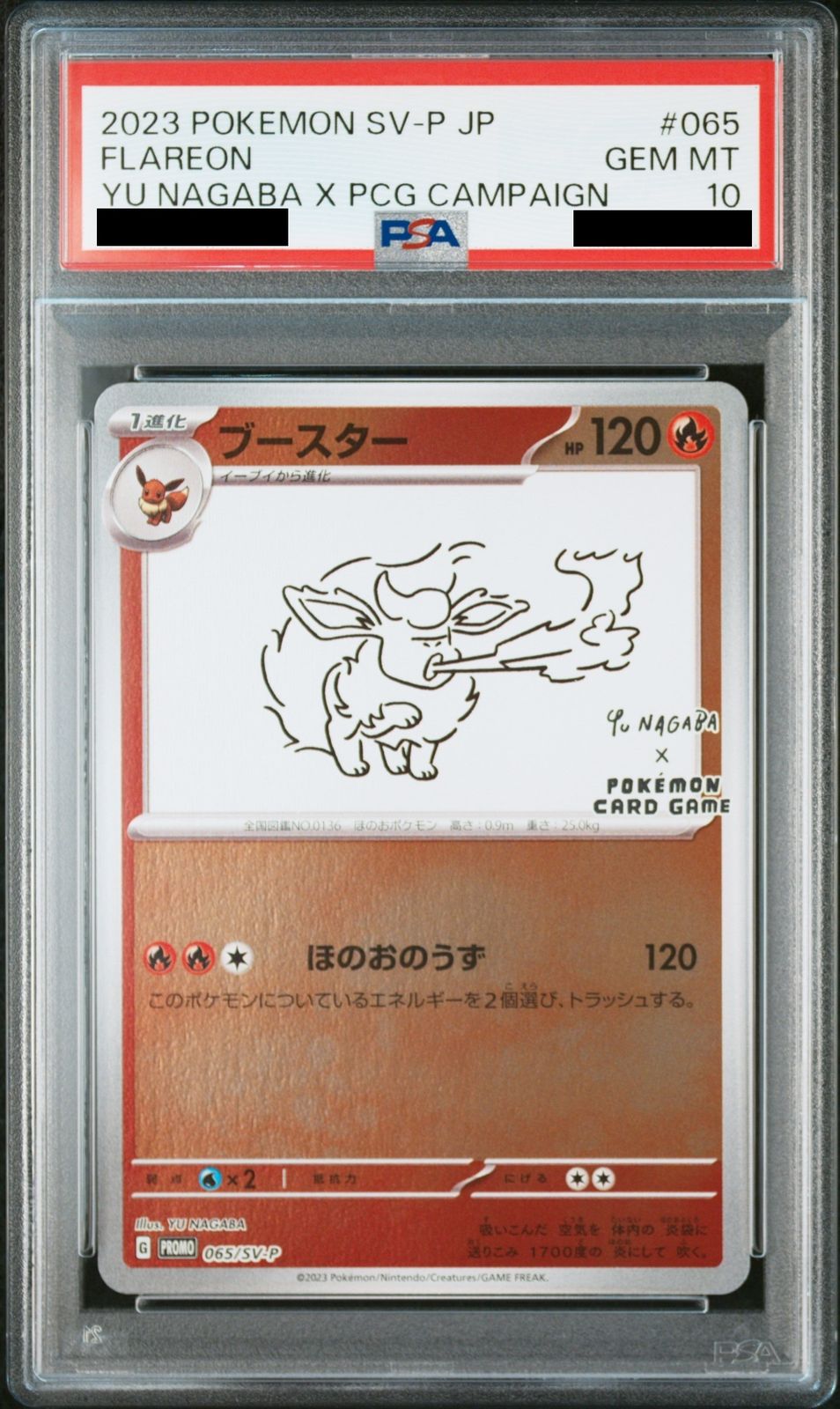 【PSA10】ブースター ホロ ほのおでこがす ADV 015/080 ☆PSA10 ブースター 1ED 015/080 ほのおでこがす ポケモンカード