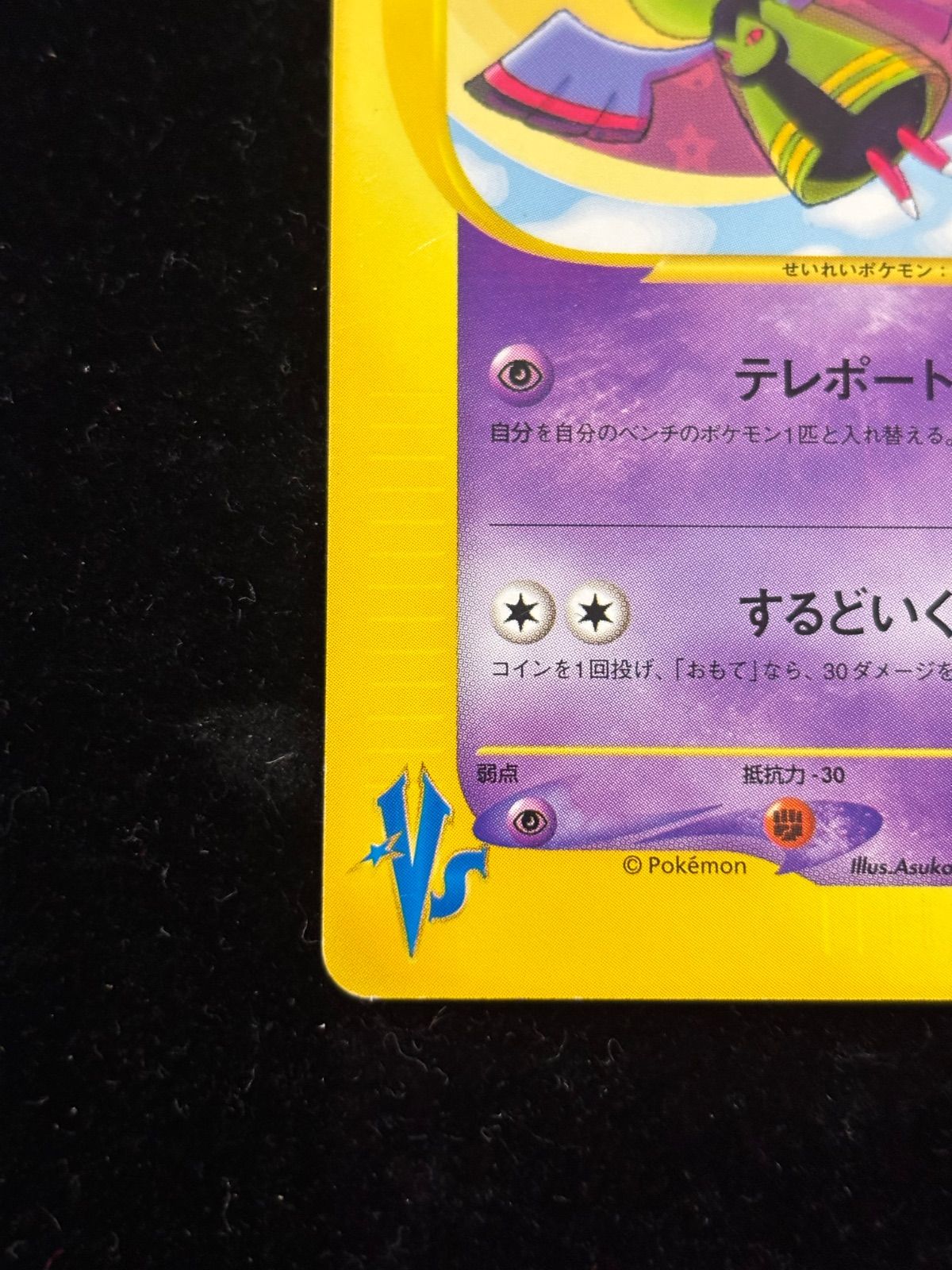 ナツメのネイティオ ○ ポケモンカード☆VS 055/141 - メルカリ