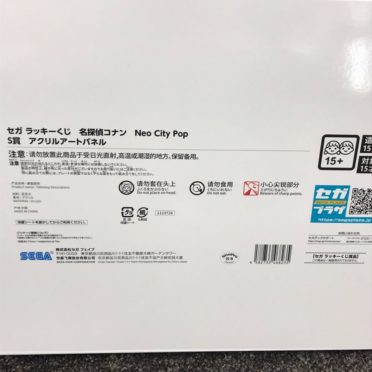 SEGA セガ ラッキーくじ S賞 ラストラッキー賞 青山先生イラスト額入り