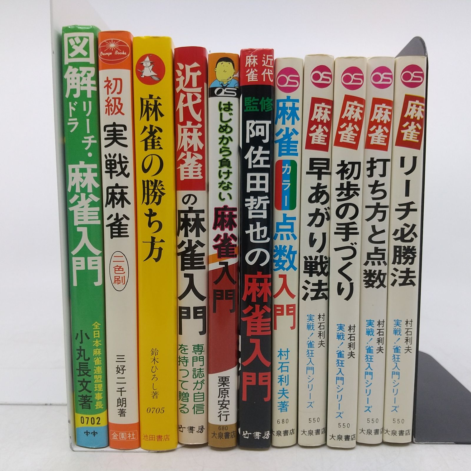 麻雀の本まとめセット50冊以上 東宝工芸社の麻雀セットと初心者向けマージャンの本2冊セット浜芳太郎