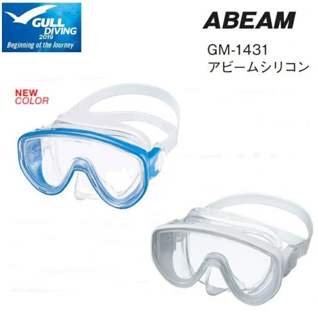 GULL(ガル) ABEAM アビームシリコン ダイビングマスク[GM-1431] 6,681円