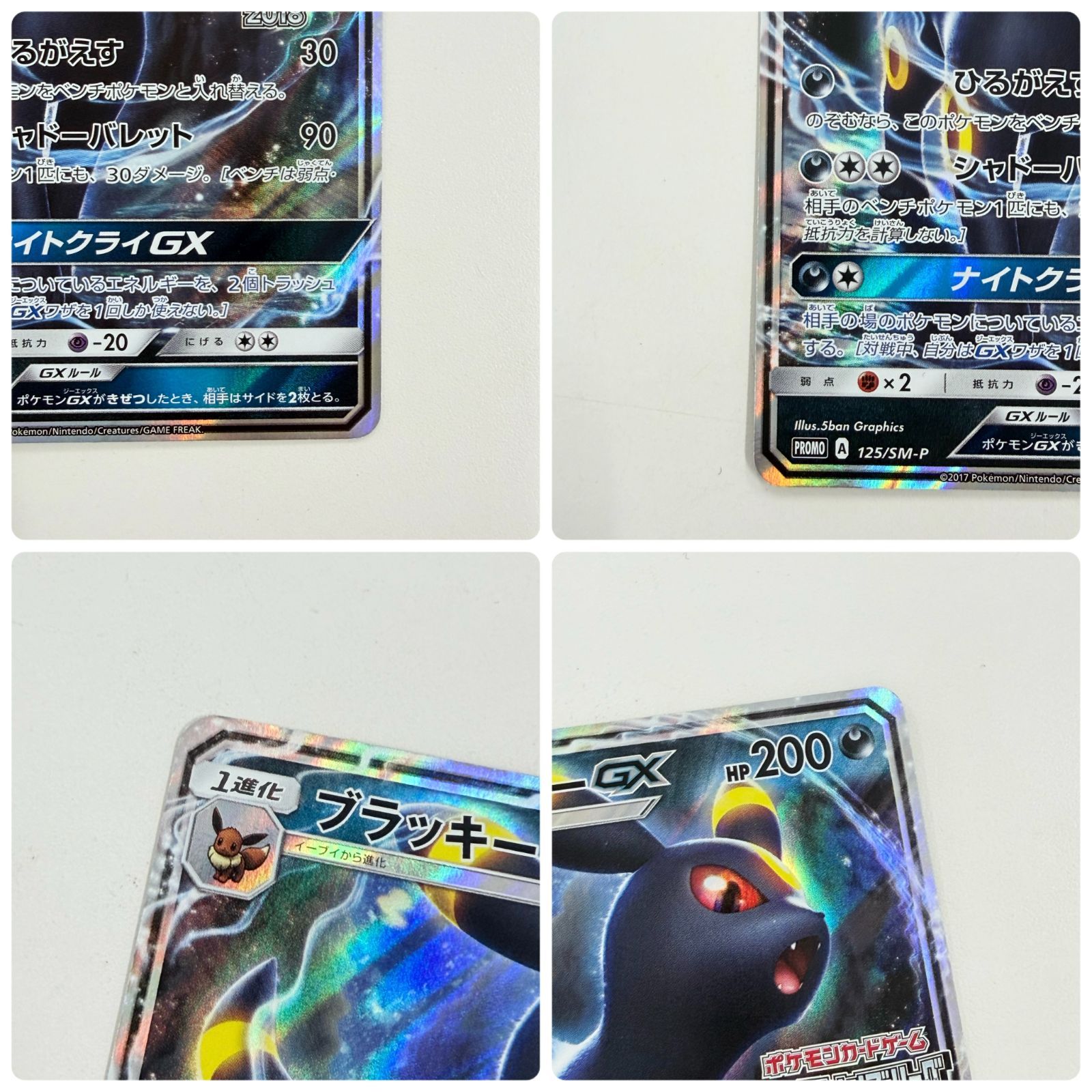 ブラッキーGX チャンピオンズリーグ2018 プロモ　psa9 美品】ブラッキーGX チャンピオンズリーグ2018 125/SM-P プロモ