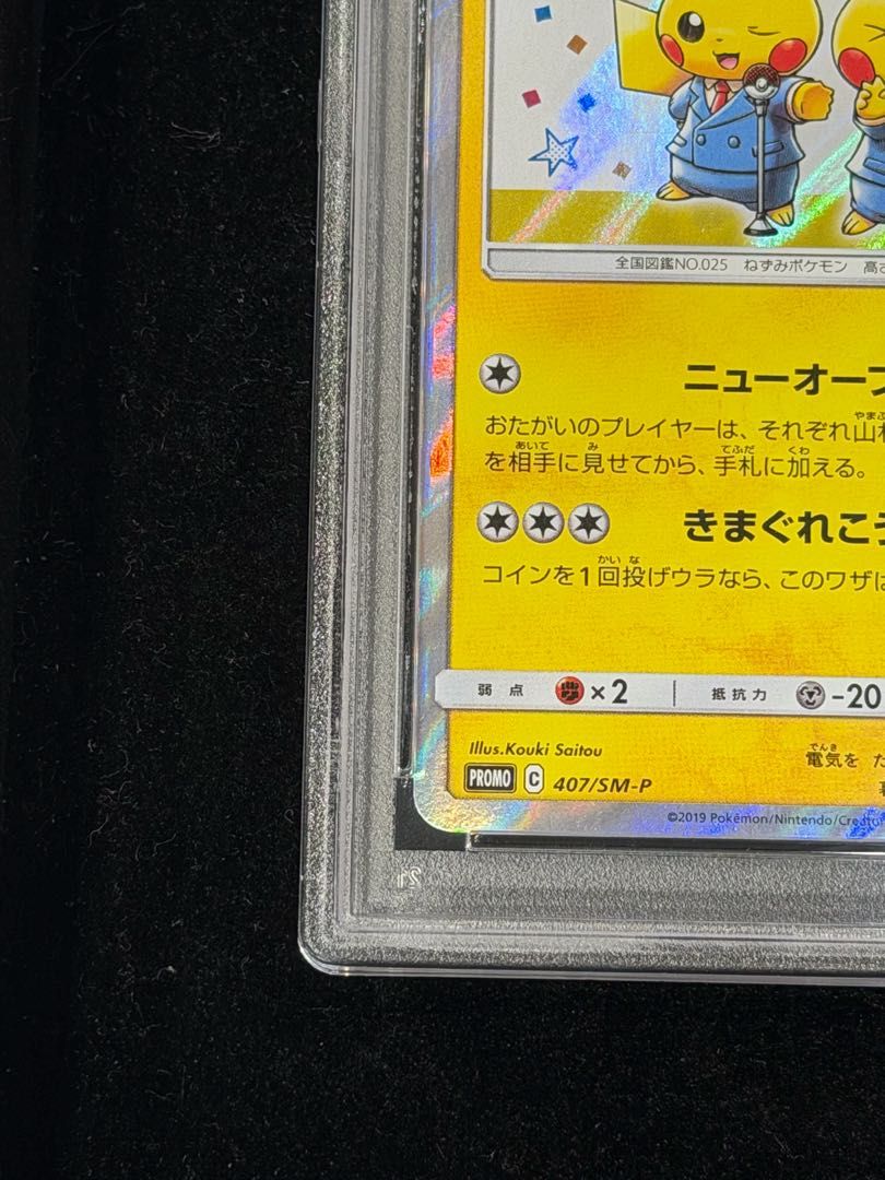 PSA10】漫才ごっこピカチュウ PROMO 407/SM-P 1枚 - メルカリ