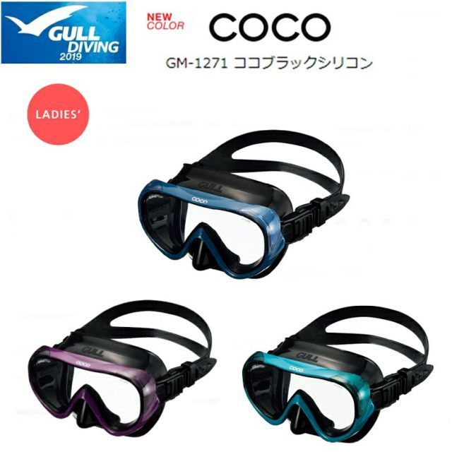 【送料無料！】GULL(ガル) COCO ココブラックシリコン 女性用一眼マスク [GM-1271]