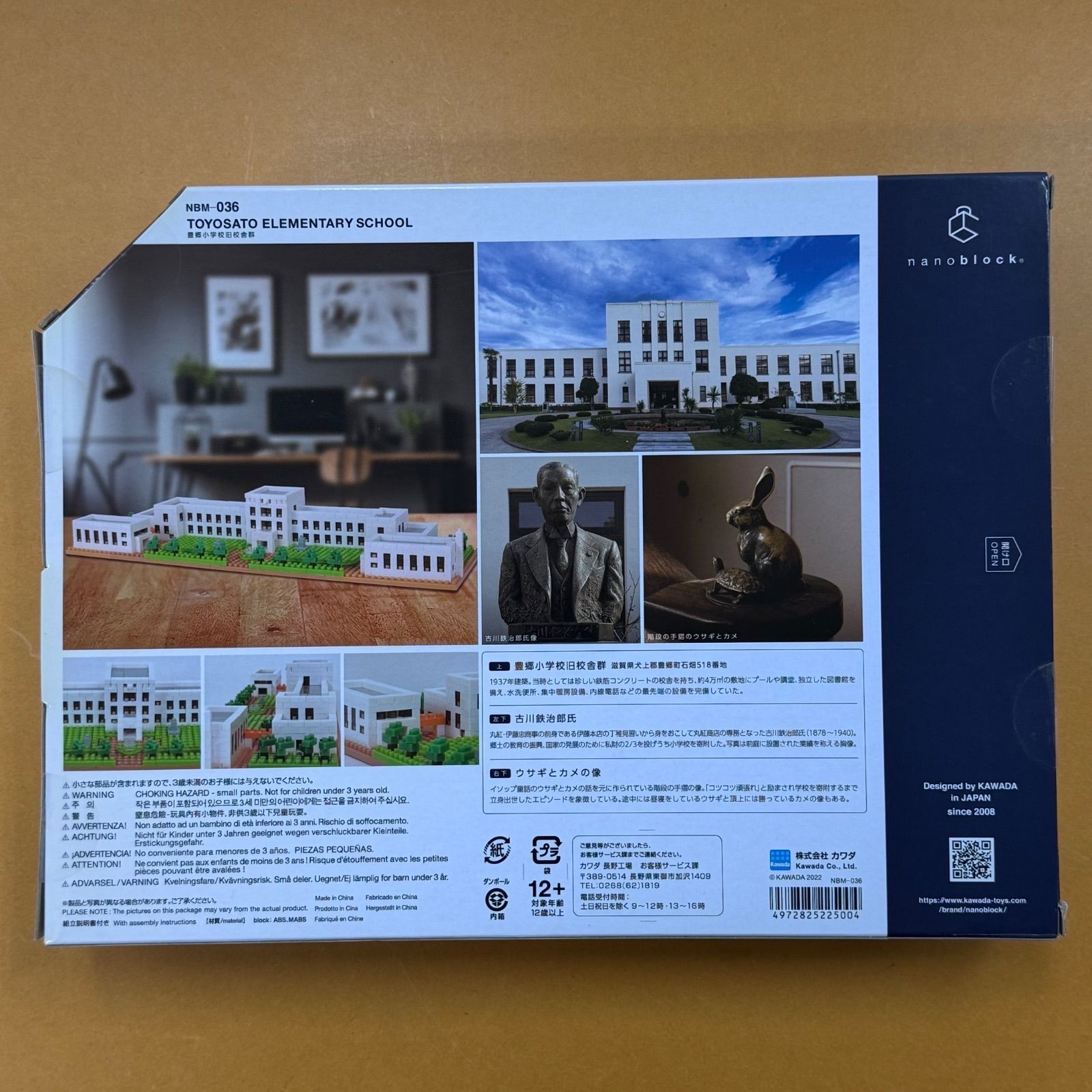 未開封】ナノブロック 豊郷小学校 - メルカリ