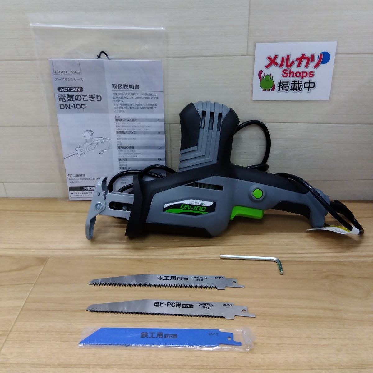 ※【中古美品】タカギ EARTH MAN 電気のこぎり DN-100 送料無料　3962