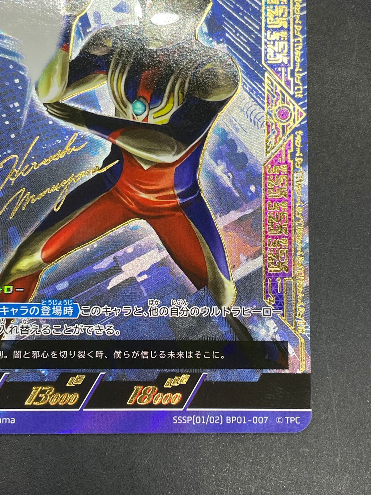 ウルトラマンカードゲーム　ウルトラマンティガ SSSP 01-007 ウルトラマンカードゲーム ウルトラマンティガ ゼペリオン光線 SSSP