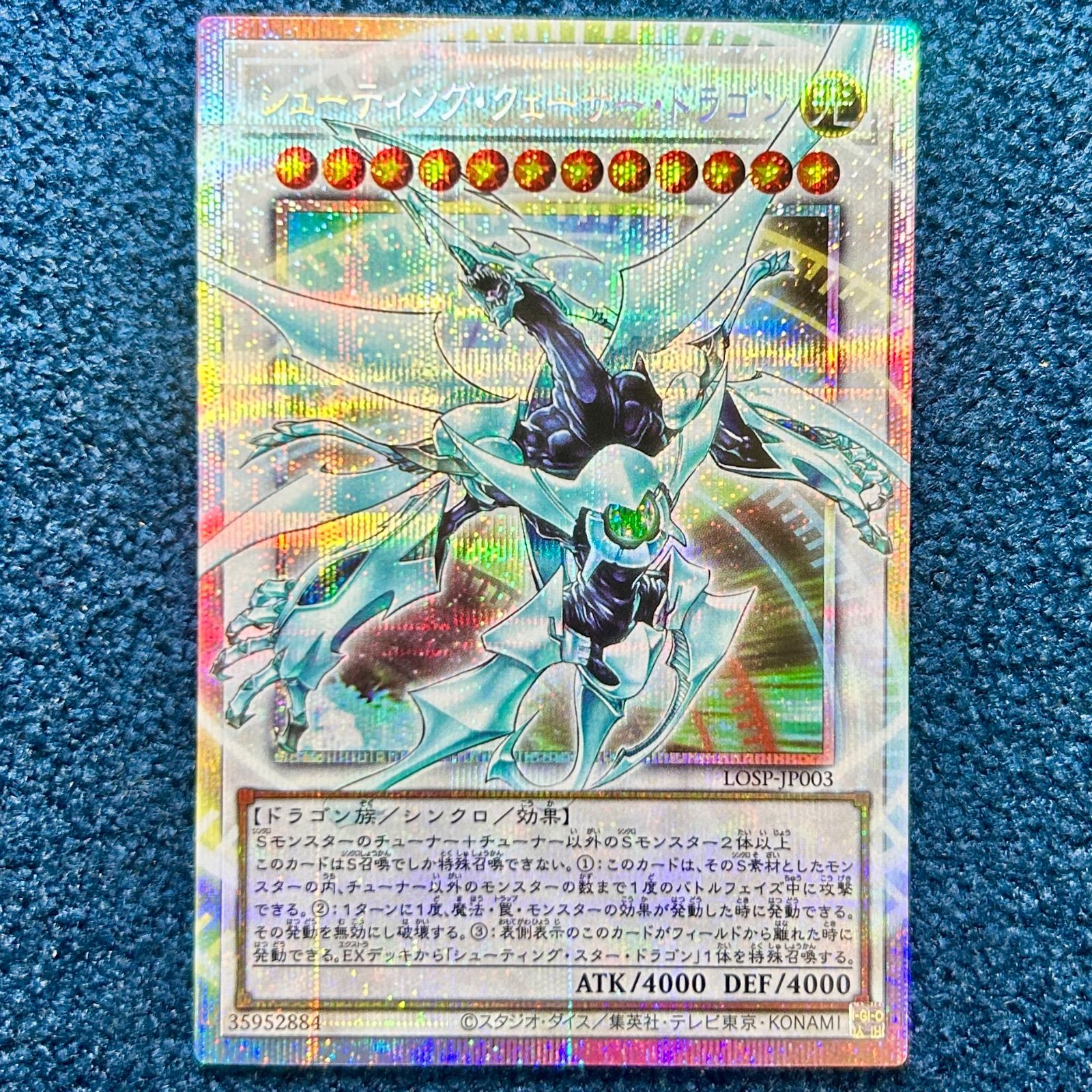 ☆ 遊戯王 シューティング・クェーサー・ドラゴン プリズマティック