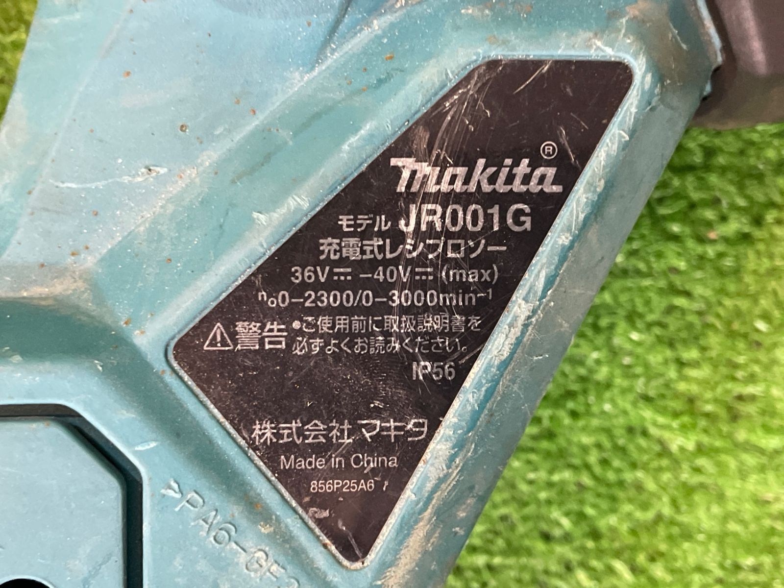 マキタ JR001G 充電式レジプロソー DC40V 4.0Ah 14Whバッテリ1個付 