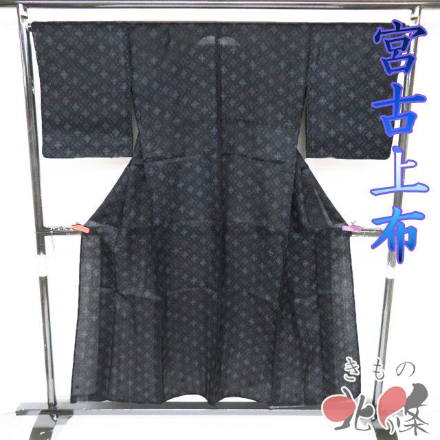 特選 夏物 宮古上布 夏着物 着物 中古 苧麻 カジュアル 素材 材料 幾何学模様 濃紺色 身丈147cm 裄62.5cm SA きもの北條 A1354-5 特選 夏物 宮古上布 夏着物 着物 中古 苧麻 カジュアル 素材 材料 幾何