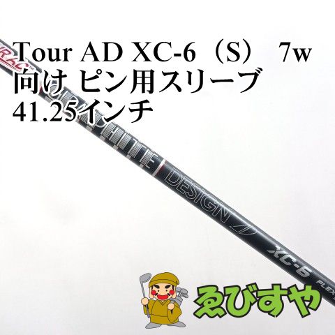 入間□ その他 Tour AD XC-6（S） 7w向け ピン用スリーブ 41.25インチ S