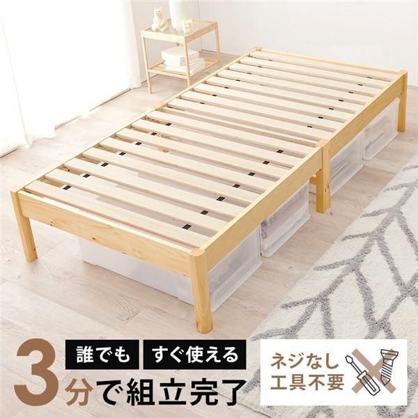 すのこ ベッド シングル 約幅99.5×奥行198×高さ36.5cm プレーンナチュラル ロールすのこ 木製 組立品 ベッドフレーム 組立簡単