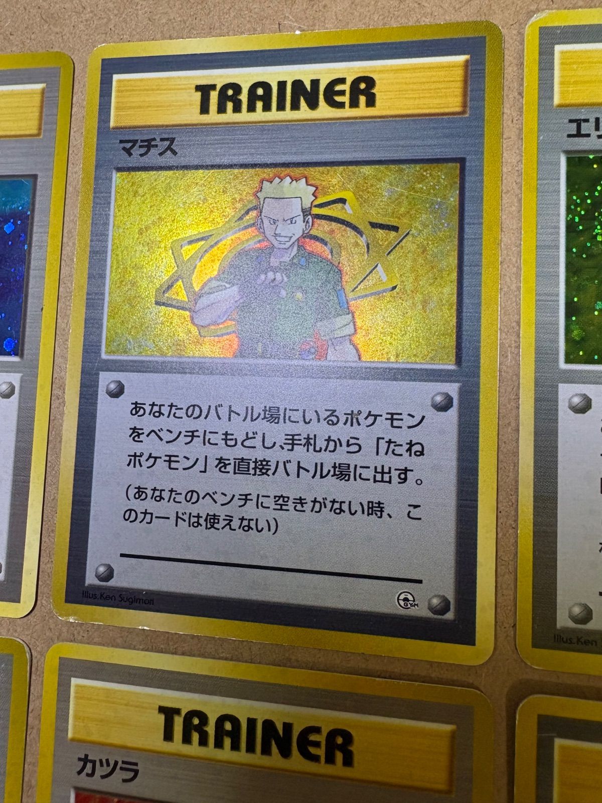 ジムリーダーセット(タケシ、カスミ、マチス、エリカ、キョウ、ナツメ