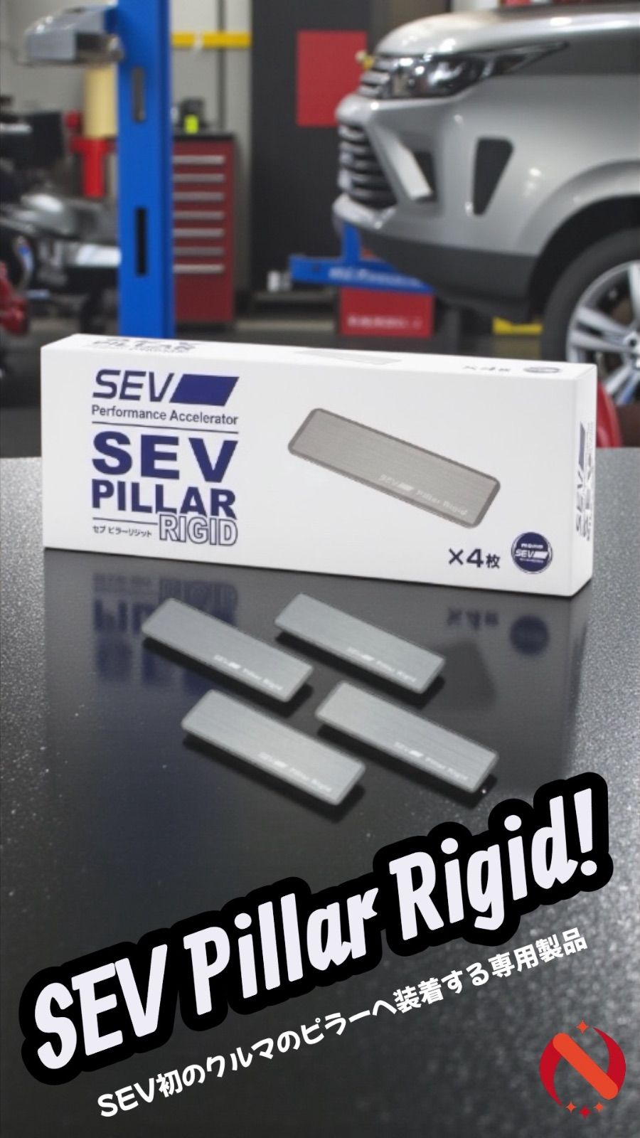 SEVピラーリジット【4枚セット】新品未使用　送料無料