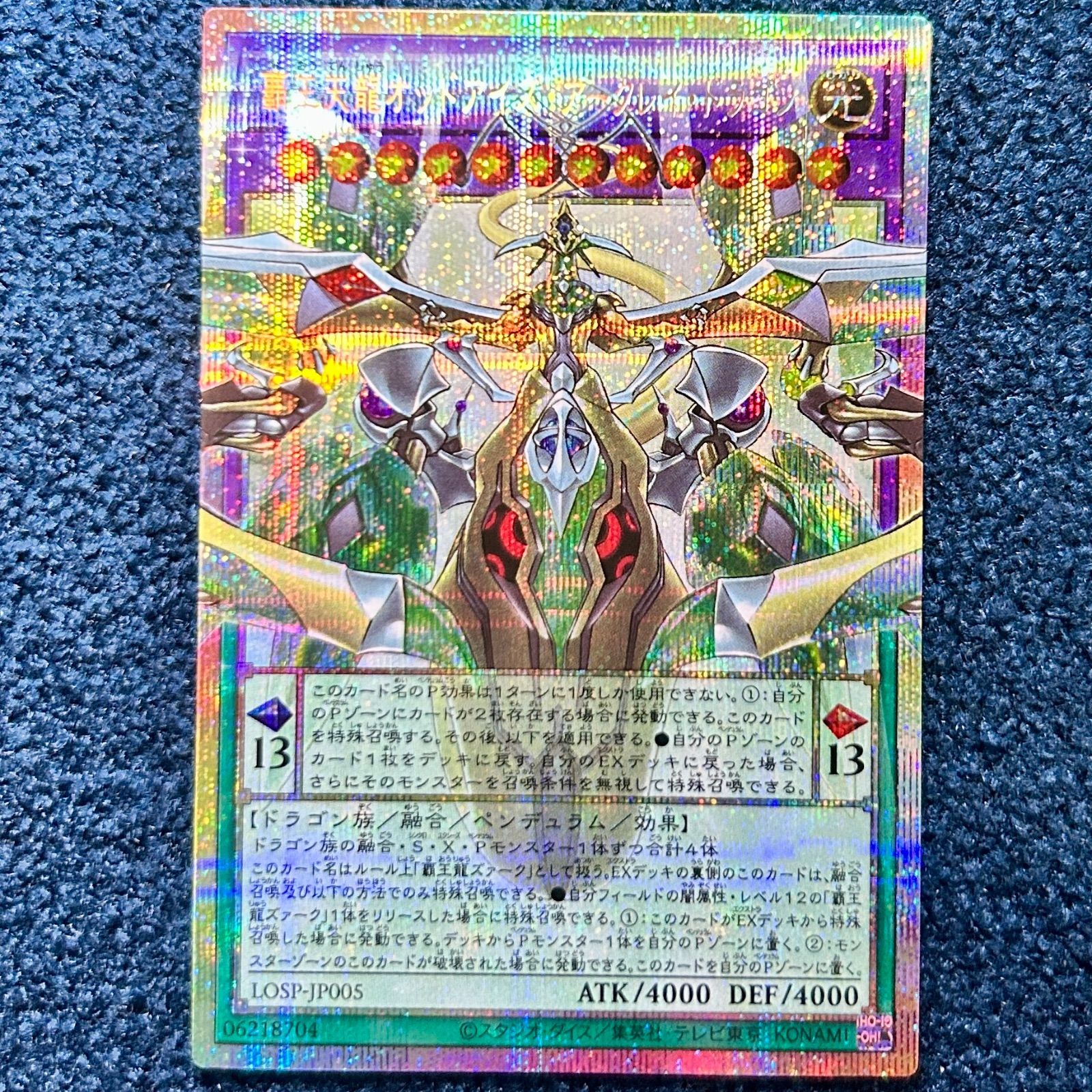 ☆ 遊戯王 覇王天龍オッドアイズ・アークレイ・ドラゴン プリズマ