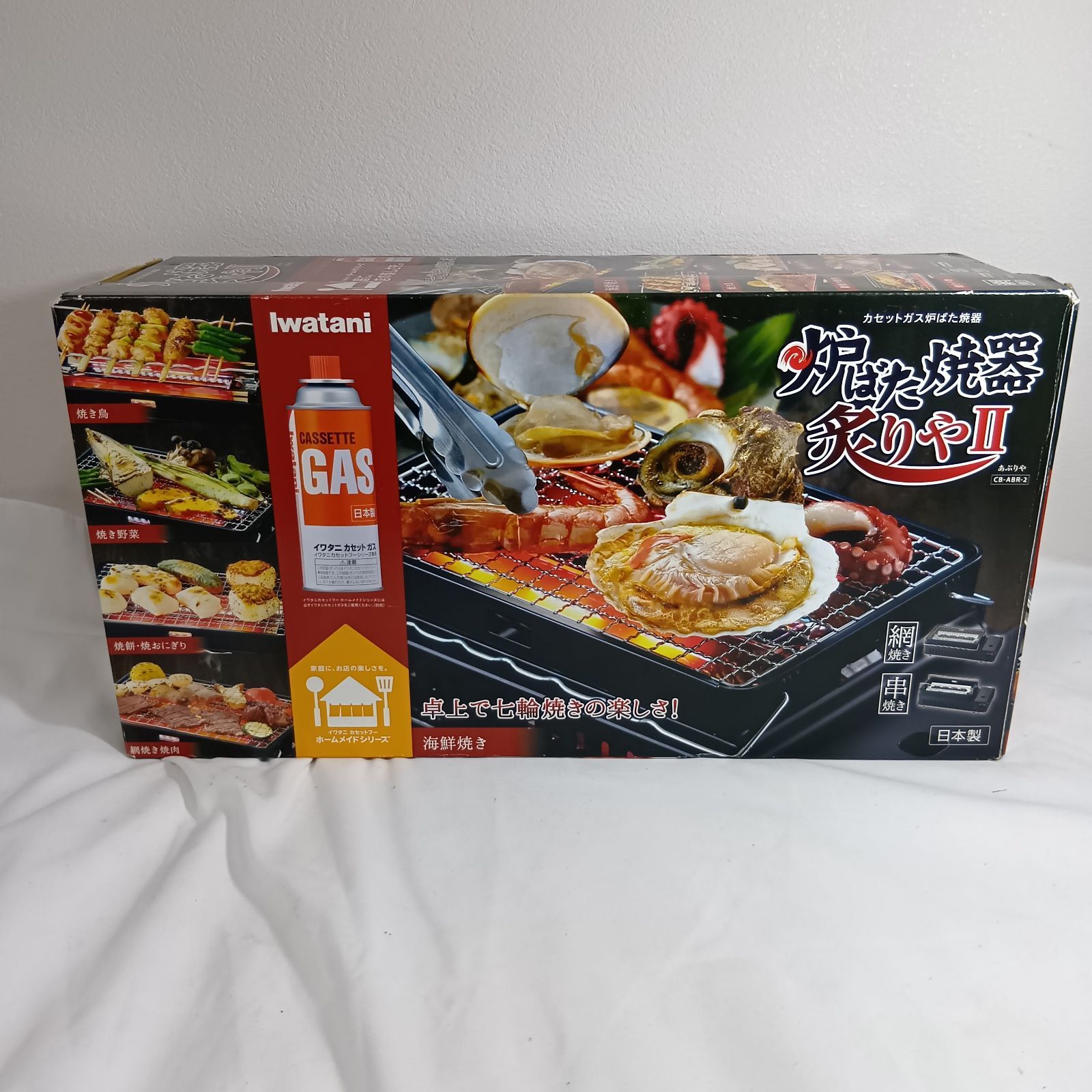 N イワタニ 炉端焼き器 炙りやⅡ CB-ABR-2 トング ヘラ付き
