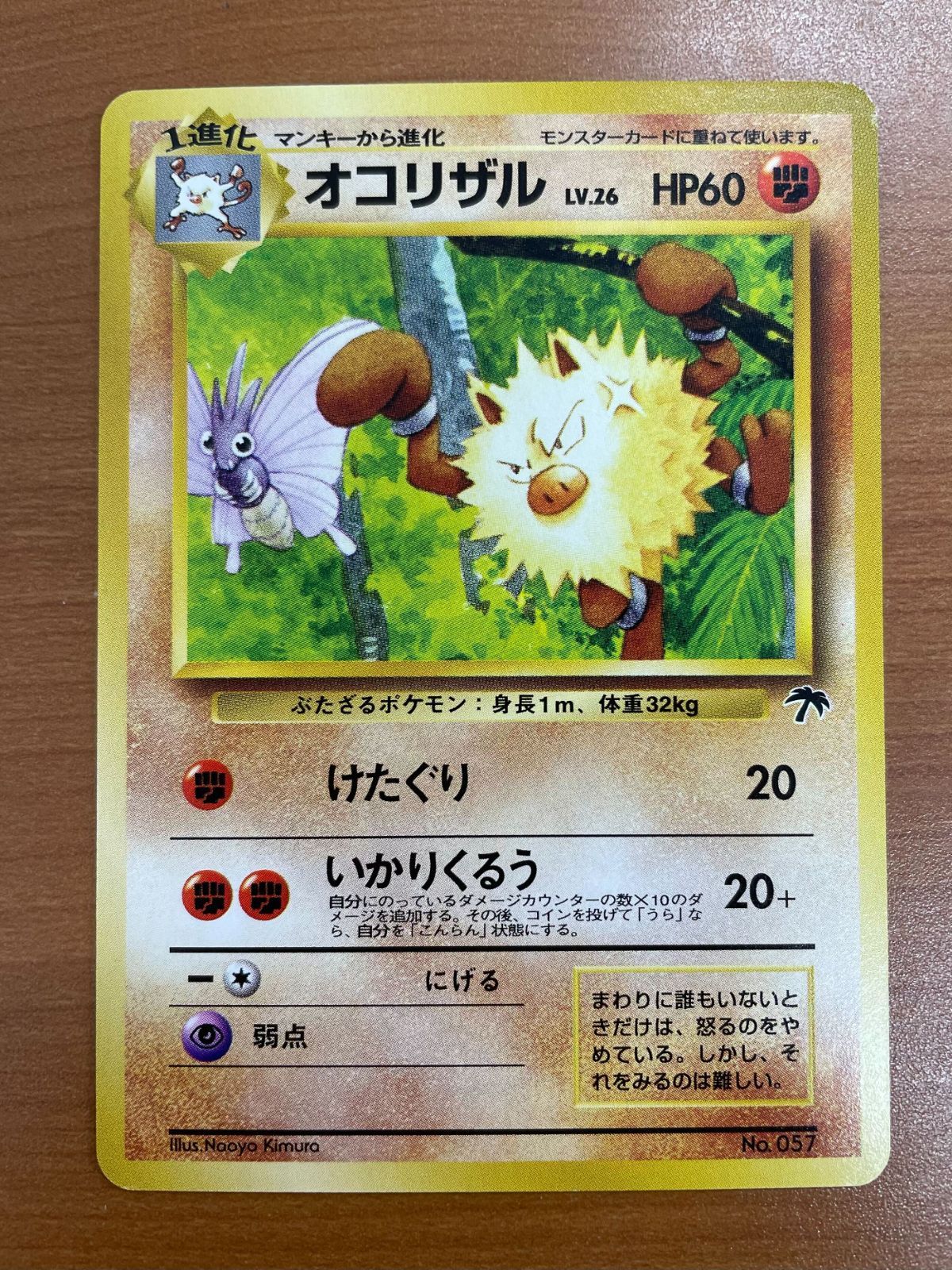 【開封直後美品】オコリザル ポケモンカード ポケモンジャングル 旧裏面 わるいオコリザル ポケモンカード 旧裏｜Yahoo!フリマ（旧PayPayフリマ）