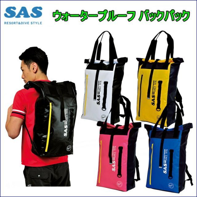 【日本全国送料無料！】SAS (エスエーエス) ウォータープルーフ バックパック 防水バックパック [70006] ※返品・交換不可商品です。