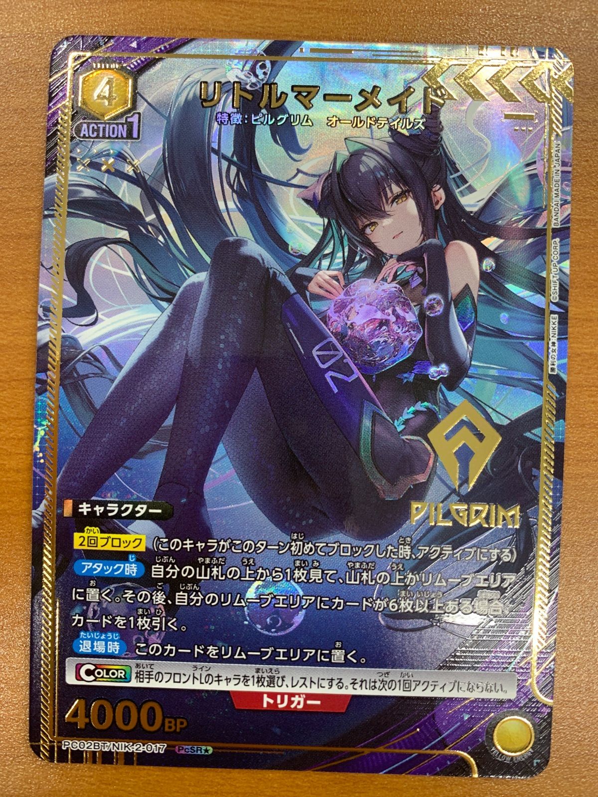 ユニオンアリーナ NIKKE PcSR⭐︎ リトルマーメイド パラレル 2枚セット PcSR☆ リトルマーメイド(パラレル) 販売 | プレシャスブースター