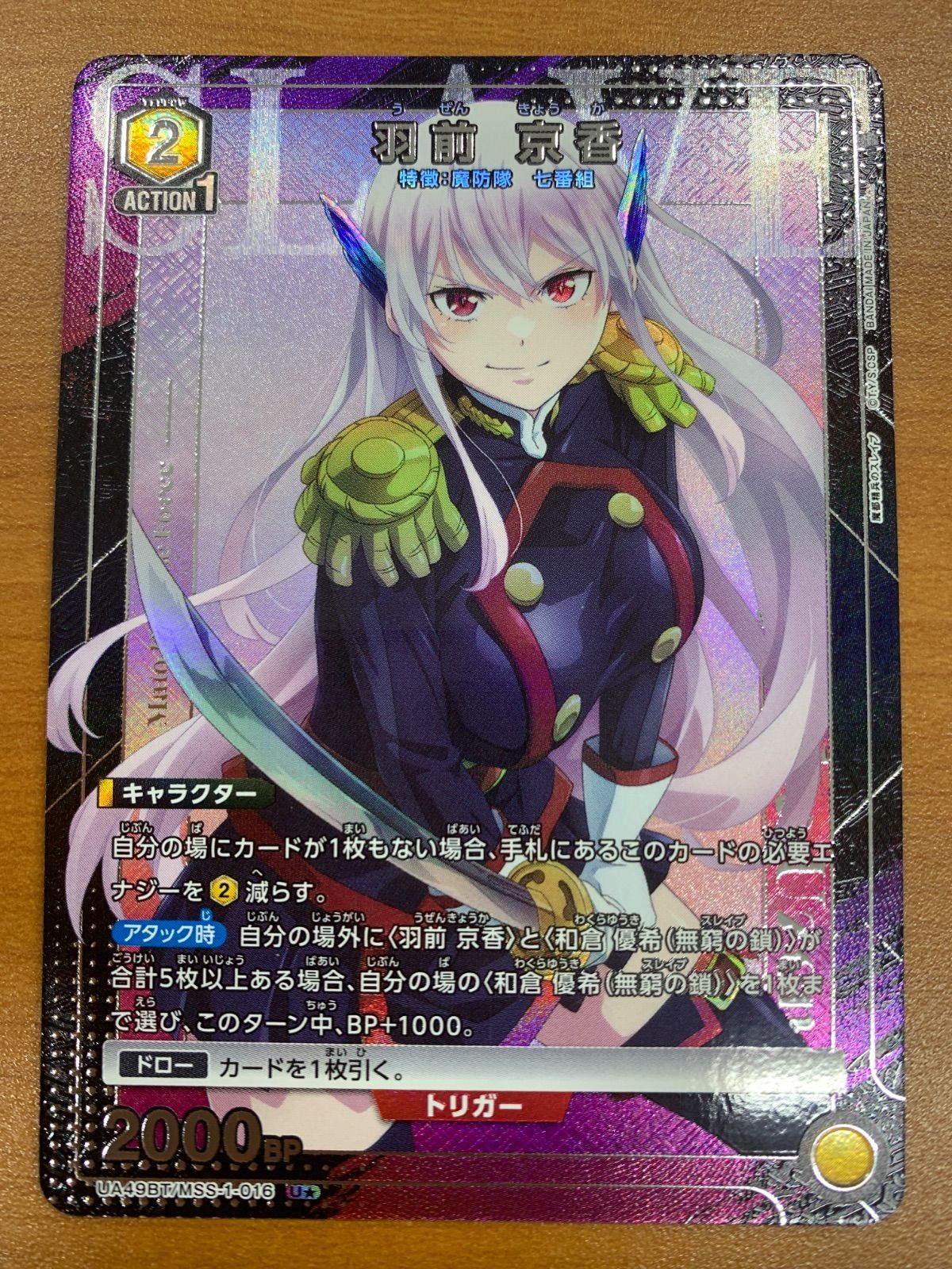 状態A 羽前 京香 U☆ パラレル 星1 UA49BT/MSS-1-016 ユニオンアリーナ
