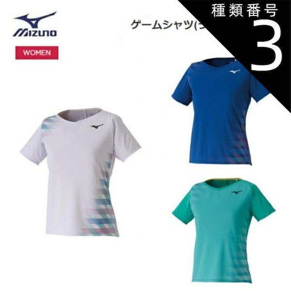 種類3：01：ホワイト/L 【ゆうパケットで全国送料無料!代金引換購入不可／配達日時指定不可】MIZUNO(ミズノ) ゲームシャツ (ラケットスポーツ) レディース [62JA0218] ※安心のお荷物追跡番号有り
