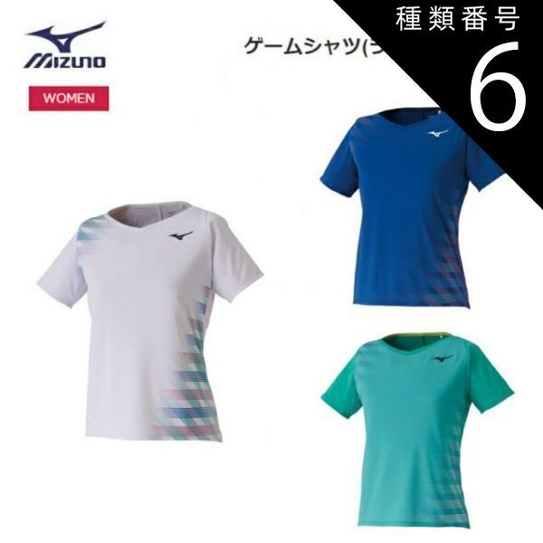 種類6：25：トゥルーブルー/M 【ゆうパケットで全国送料無料!代金引換購入不可／配達日時指定不可】MIZUNO(ミズノ) ゲームシャツ (ラケットスポーツ) レディース [62JA0218] ※安心のお荷物追跡番号有り
