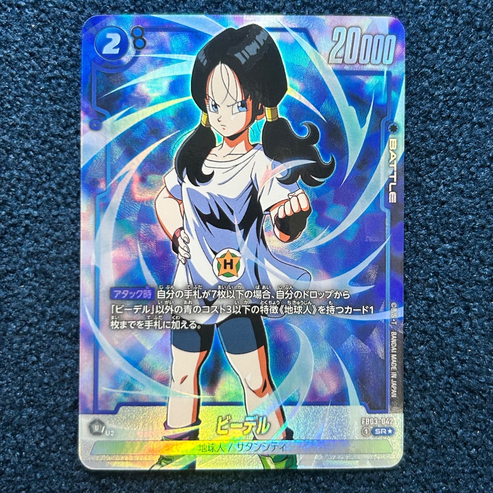 fb03-042パラレル　ビーデルパラレル ☆ ドラゴンボールフュージョンワールド ビーデル SR(パラレル) FB03